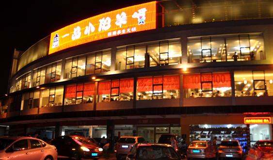 深圳一品肥羊火鍋店中央空調(diào)安裝工程